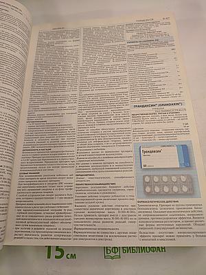 ВИДАЛЬ 2012. Справочник лекарственных препаратов в России