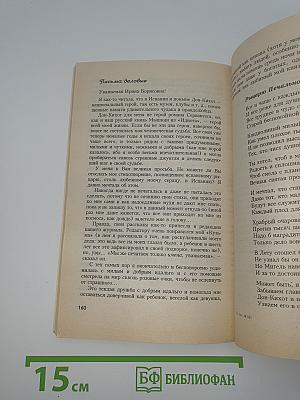 Посели в своем сердце любовь