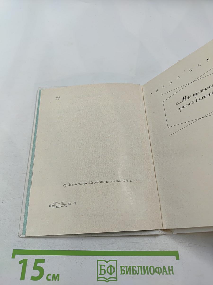 Сергей Воронин. Критико-биографический очерк