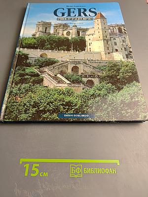 Gers d'hier et d'aujourd'hui