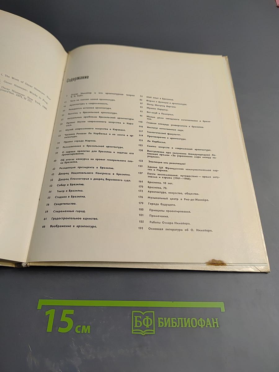 Оскар Нимейер