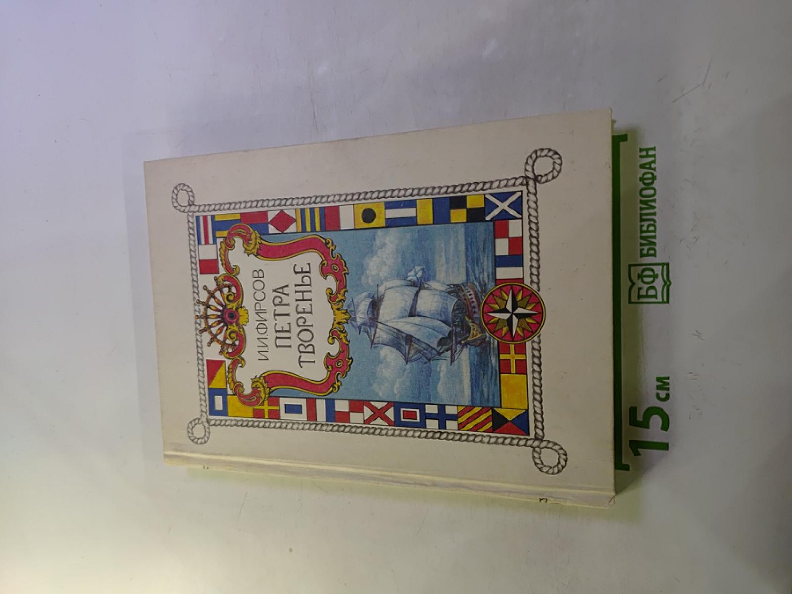 Петра творенье