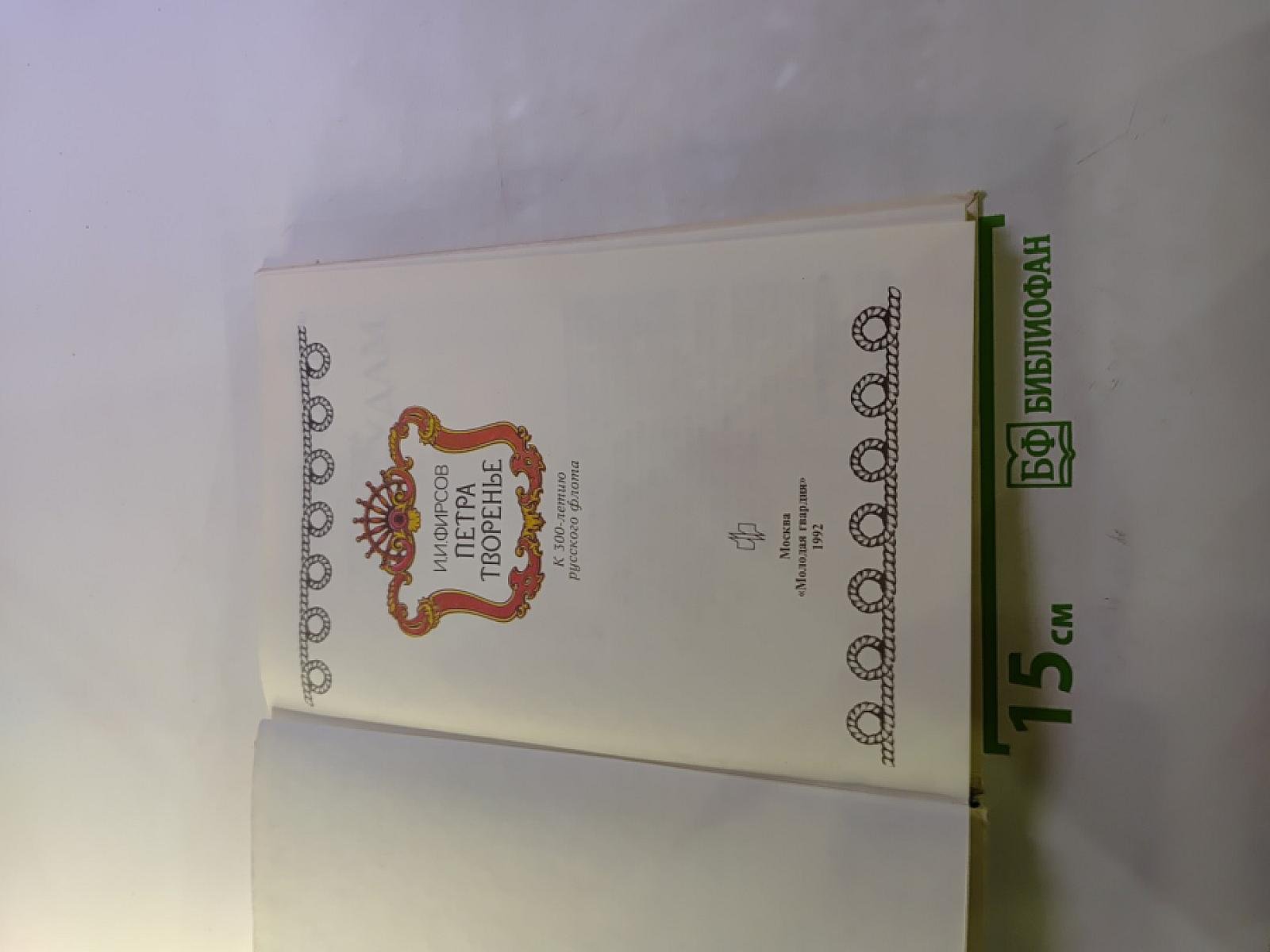 Петра творенье