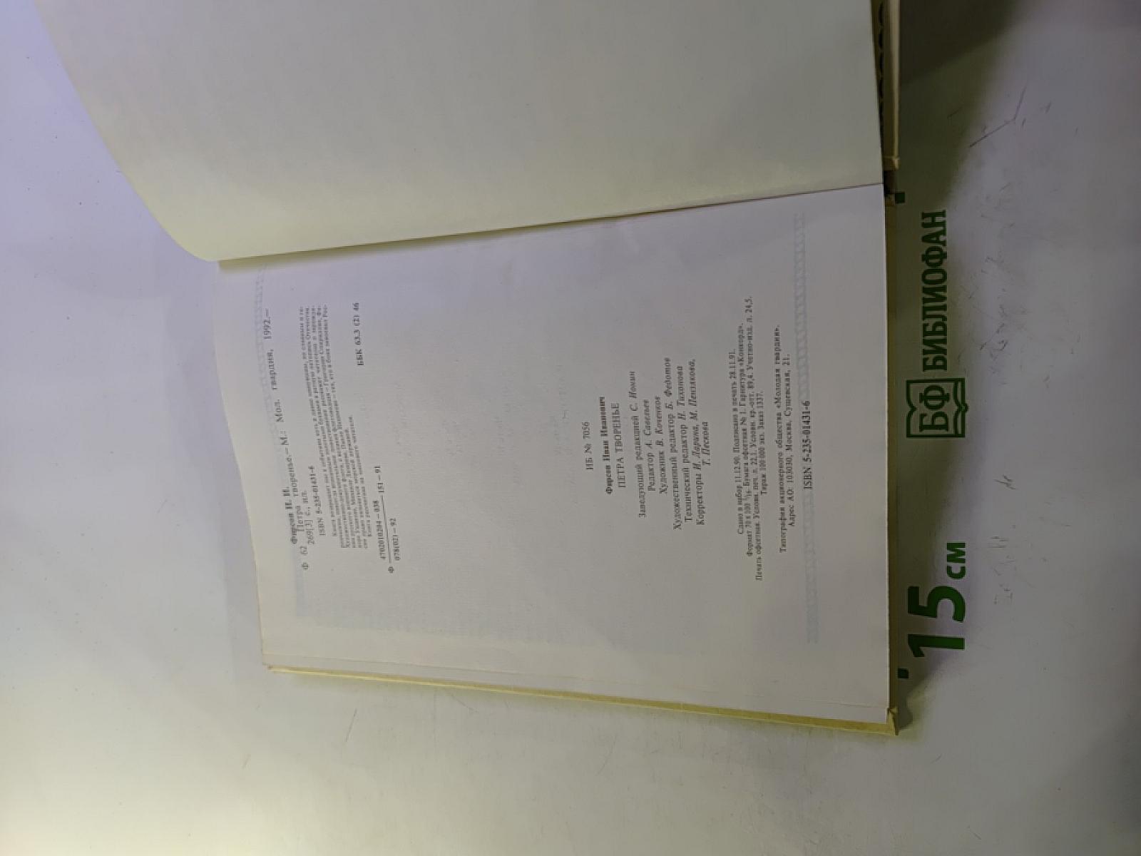 Петра творенье