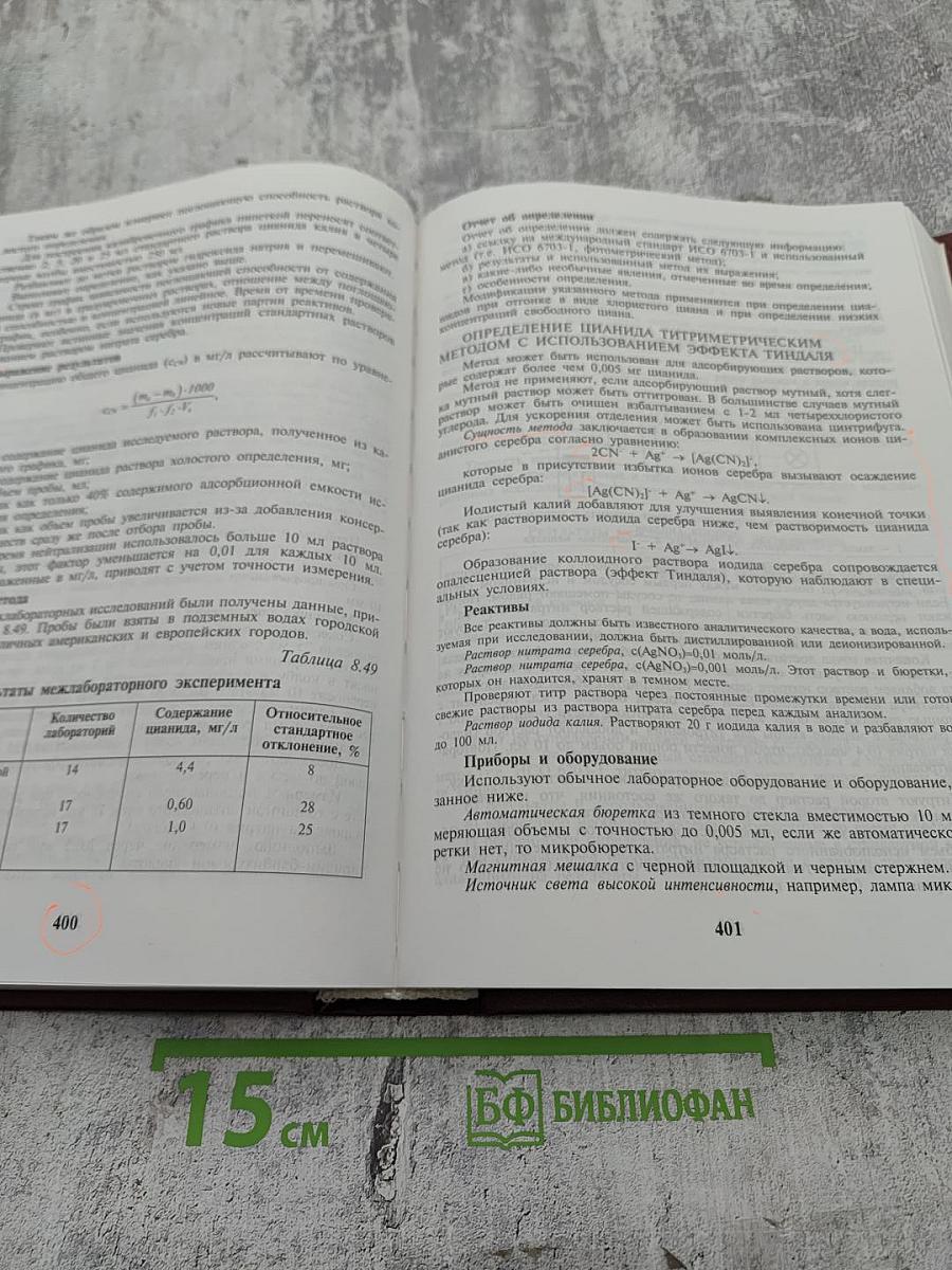 Вода. Контроль химической, бактериальной и радиационной безопасности по международным стандартам. Энциклопедический справочник