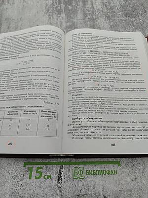 Вода. Контроль химической, бактериальной и радиационной безопасности по международным стандартам. Энциклопедический справочник