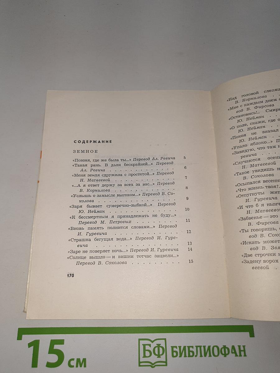Есть слова