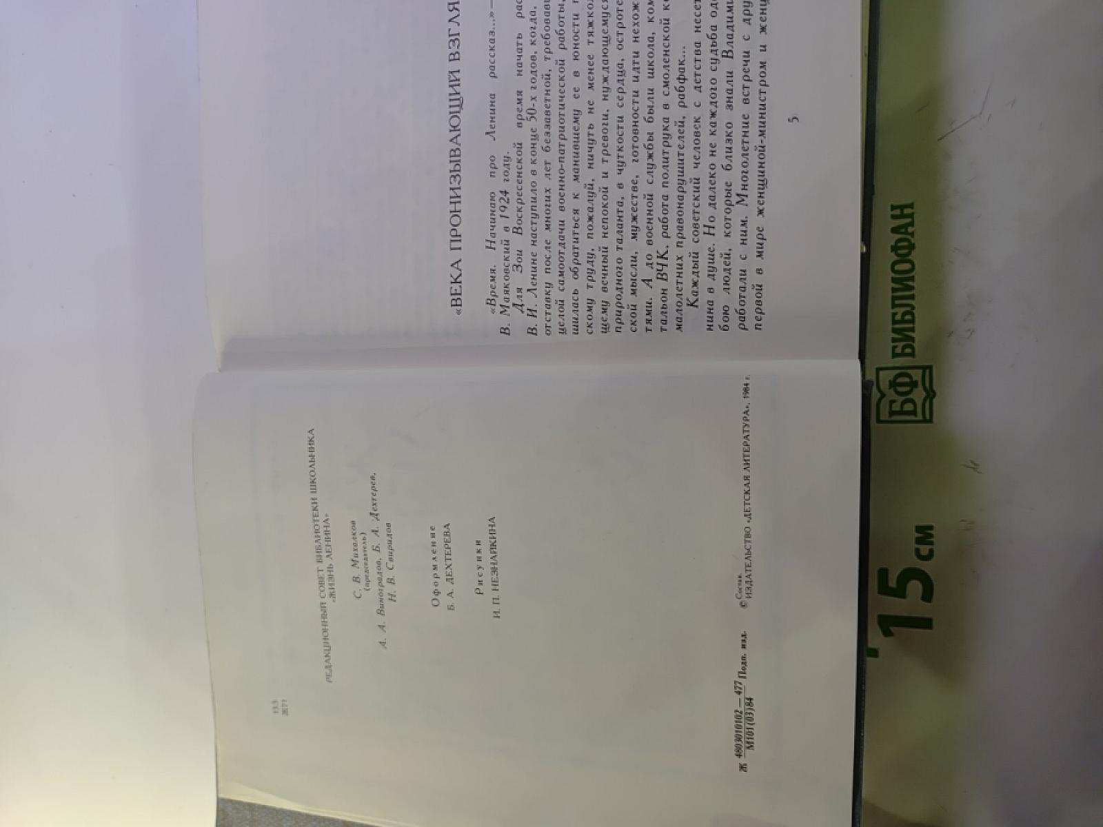 Жизнь Ленина. Избранные страницы прозы и поэзии. Том 7