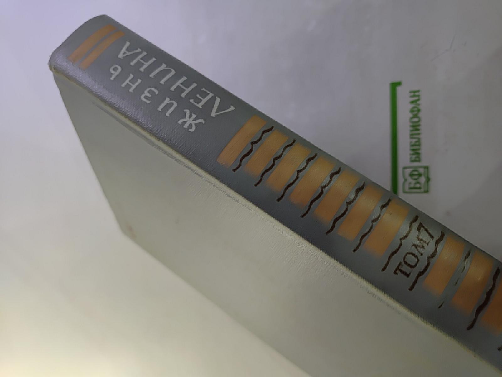 Жизнь Ленина. Избранные страницы прозы и поэзии. Том 7