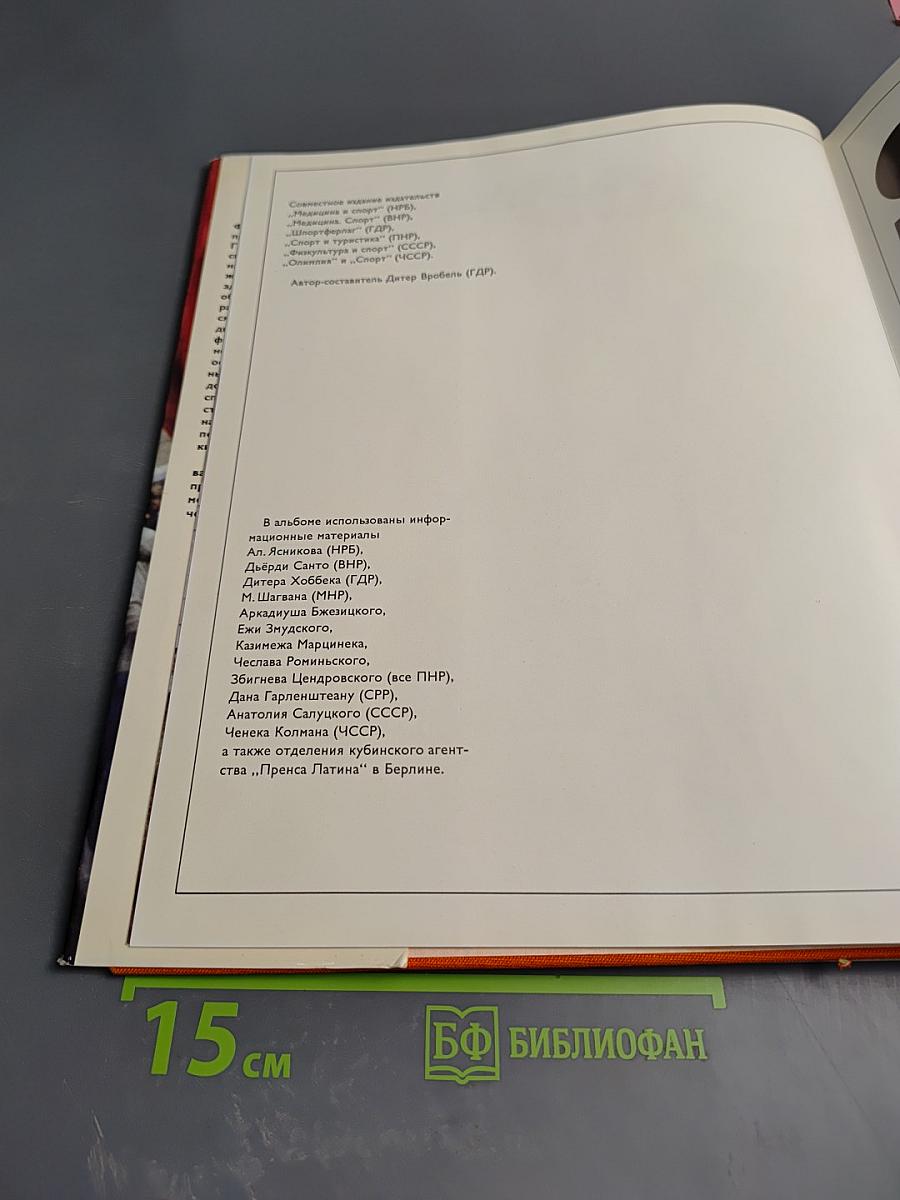 Спорт в нашей жизни