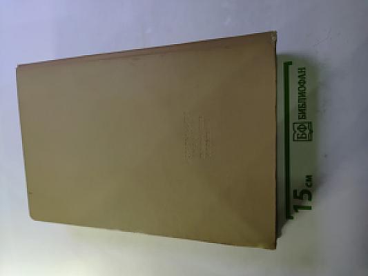 Словарь синонимов русского языка. Том II. О-Я