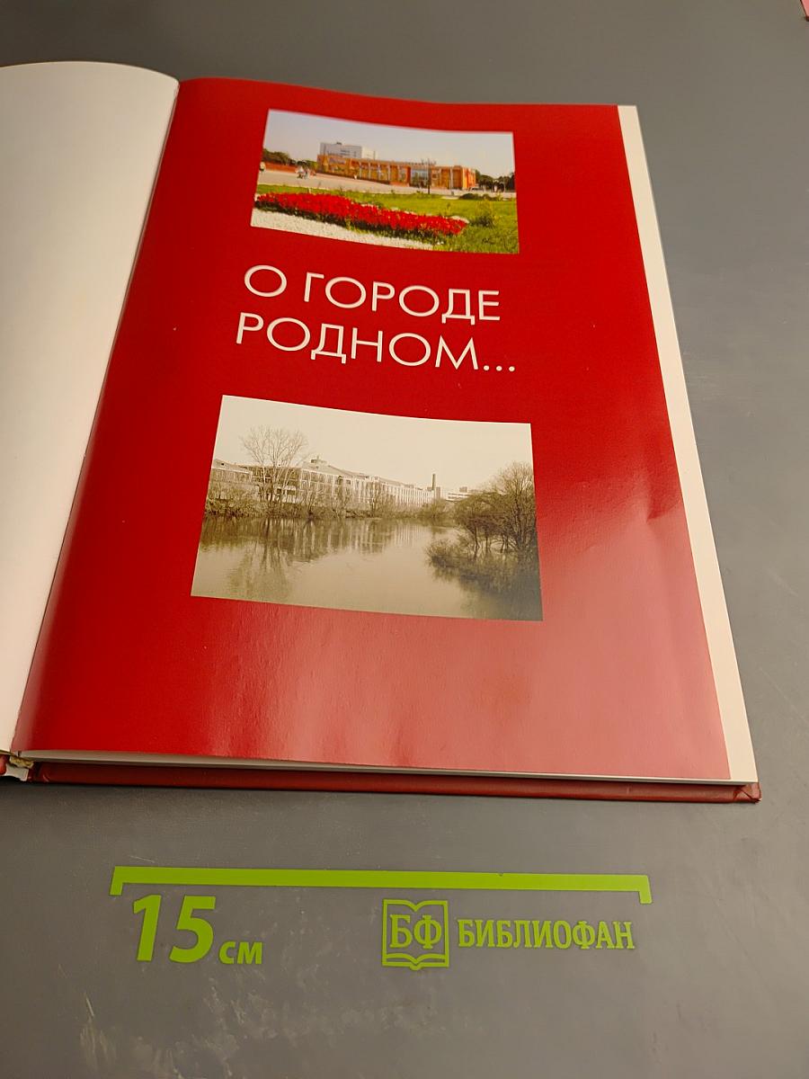 О городе родном – Орехово-Зуеве