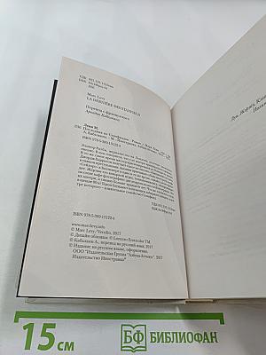 Последняя из Стэнфилдов