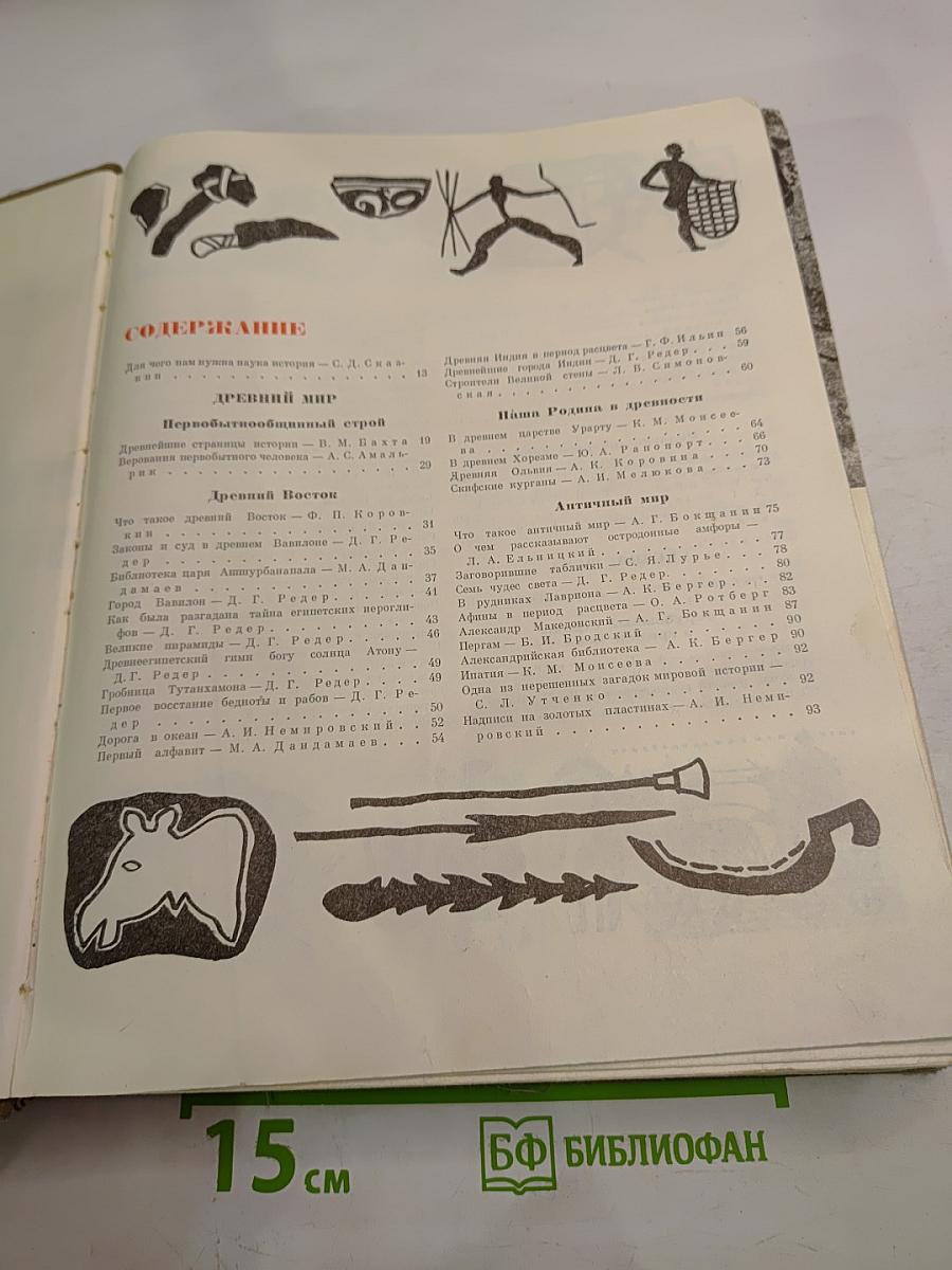 Из истории человеческого общества. Том 8