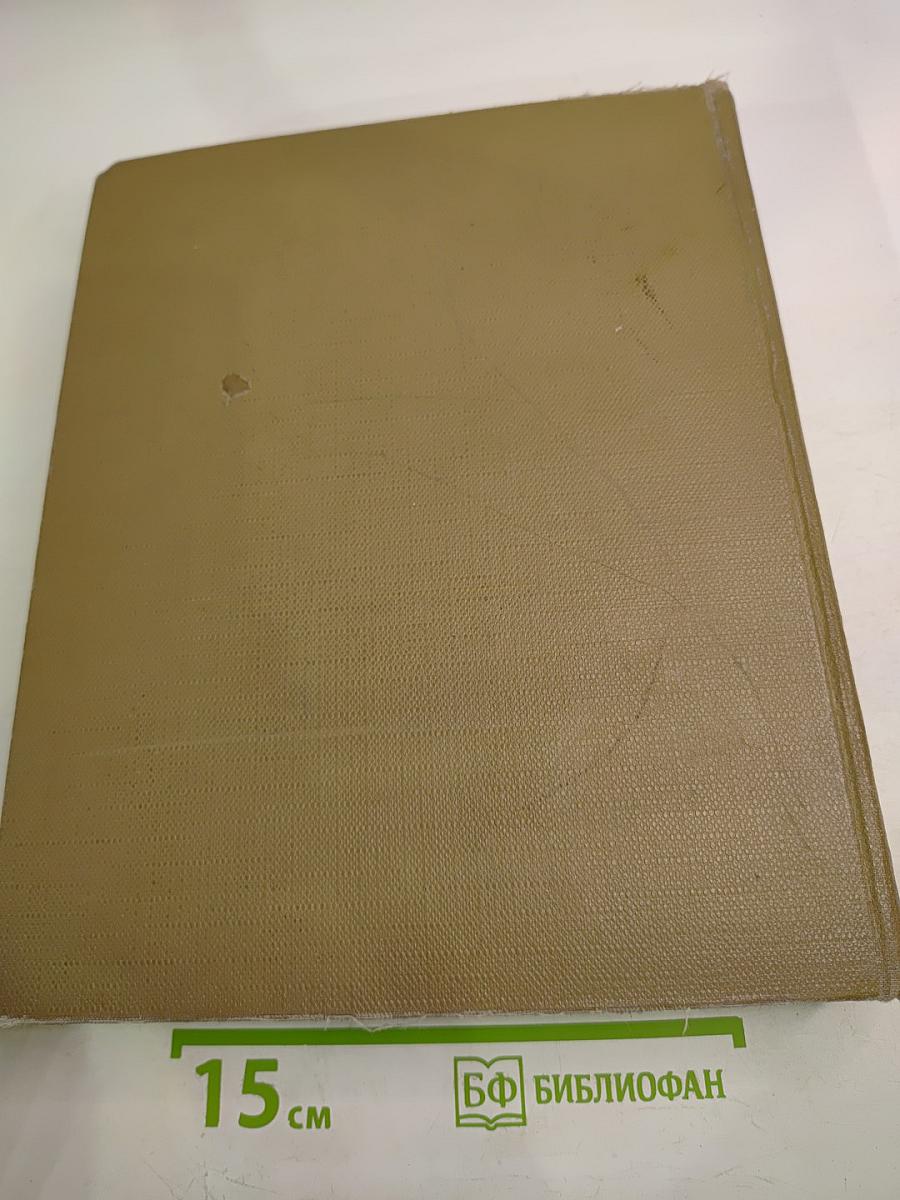 Из истории человеческого общества. Том 8