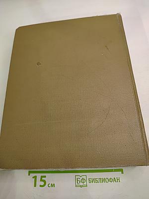 Из истории человеческого общества. Том 8