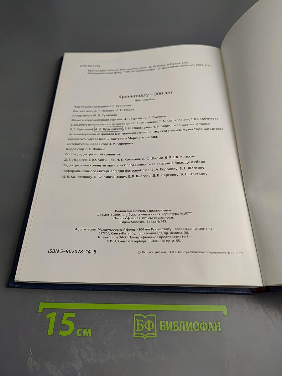 Кронштадту 300 лет: Фотоальбом