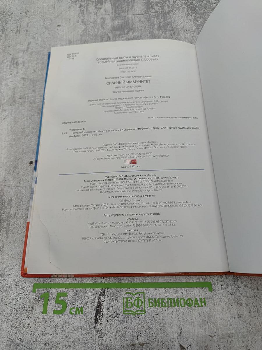 Сильный иммунитет