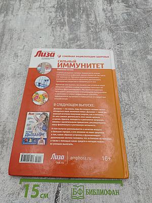 Сильный иммунитет