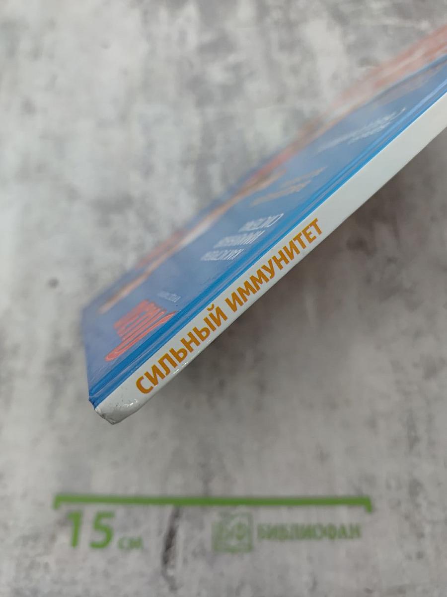 Сильный иммунитет