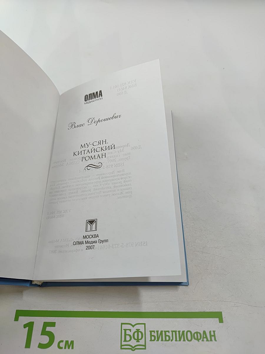 Му-Сян. Китайский роман