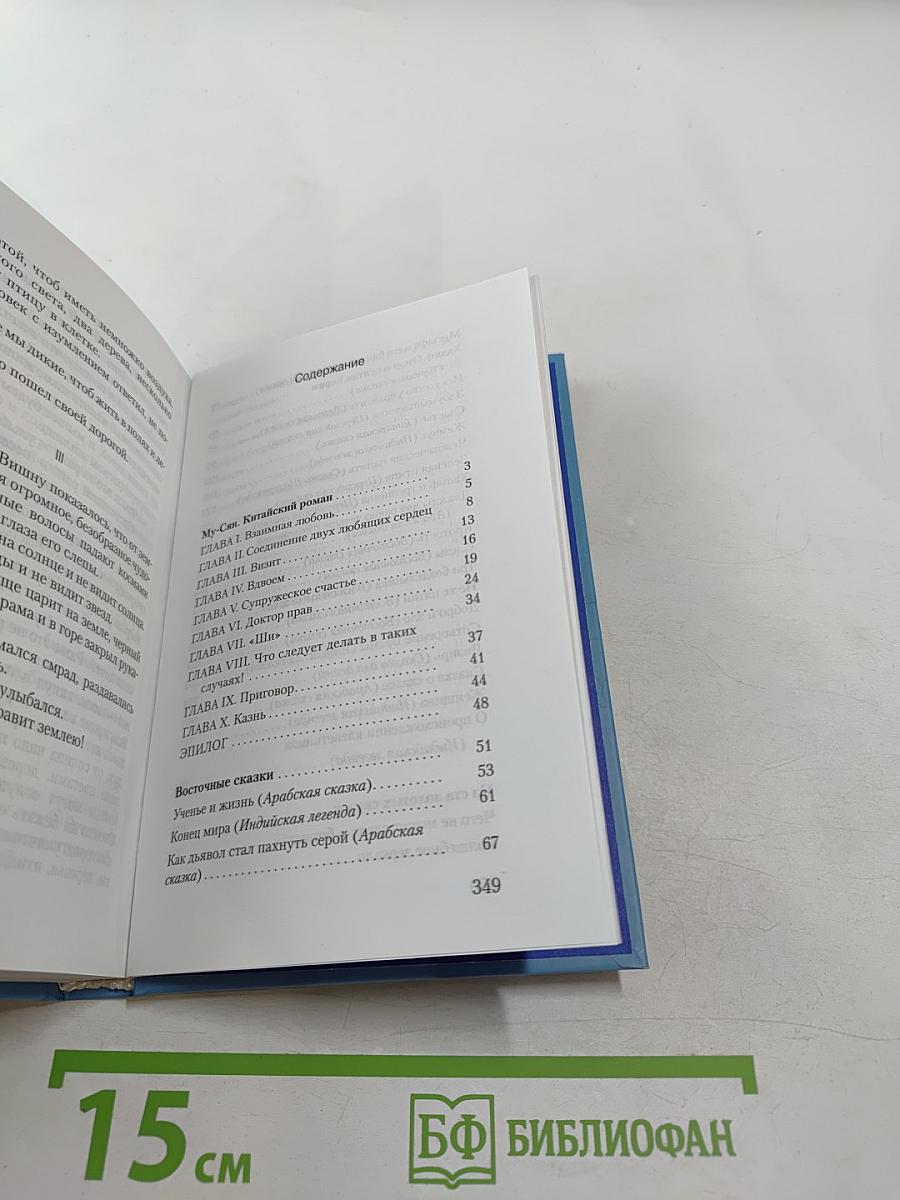 Му-Сян. Китайский роман