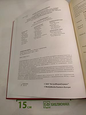 Vidal 2002. Справочник Видаль. Лекарственные препараты в России