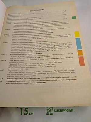 Vidal 2002. Справочник Видаль. Лекарственные препараты в России