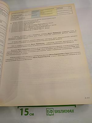 Vidal 2002. Справочник Видаль. Лекарственные препараты в России