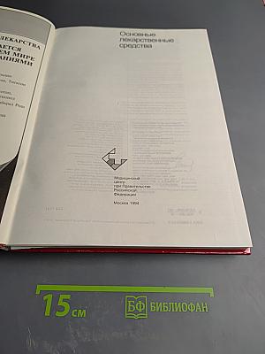 Основные лекарственные средства