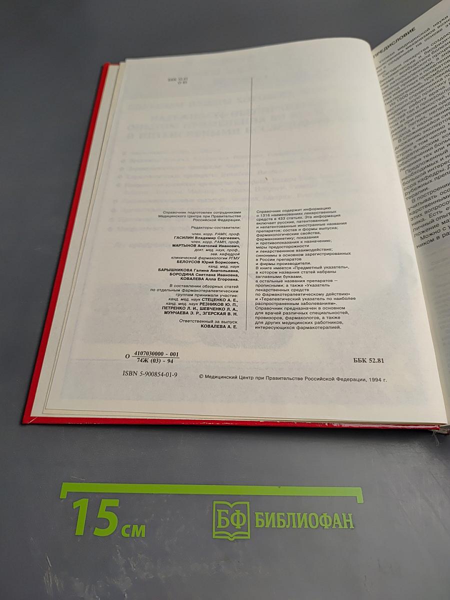 Основные лекарственные средства