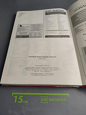 Основные лекарственные средства