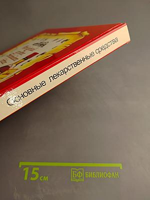 Основные лекарственные средства