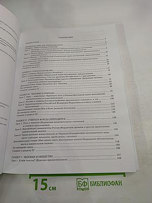 Живем и учимся в России. Учебник