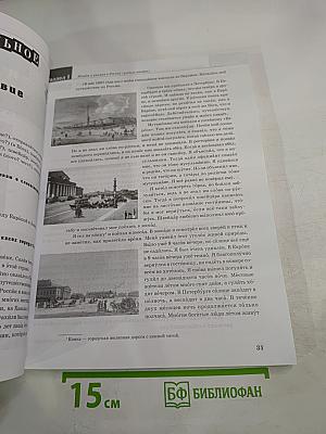 Живем и учимся в России. Учебник