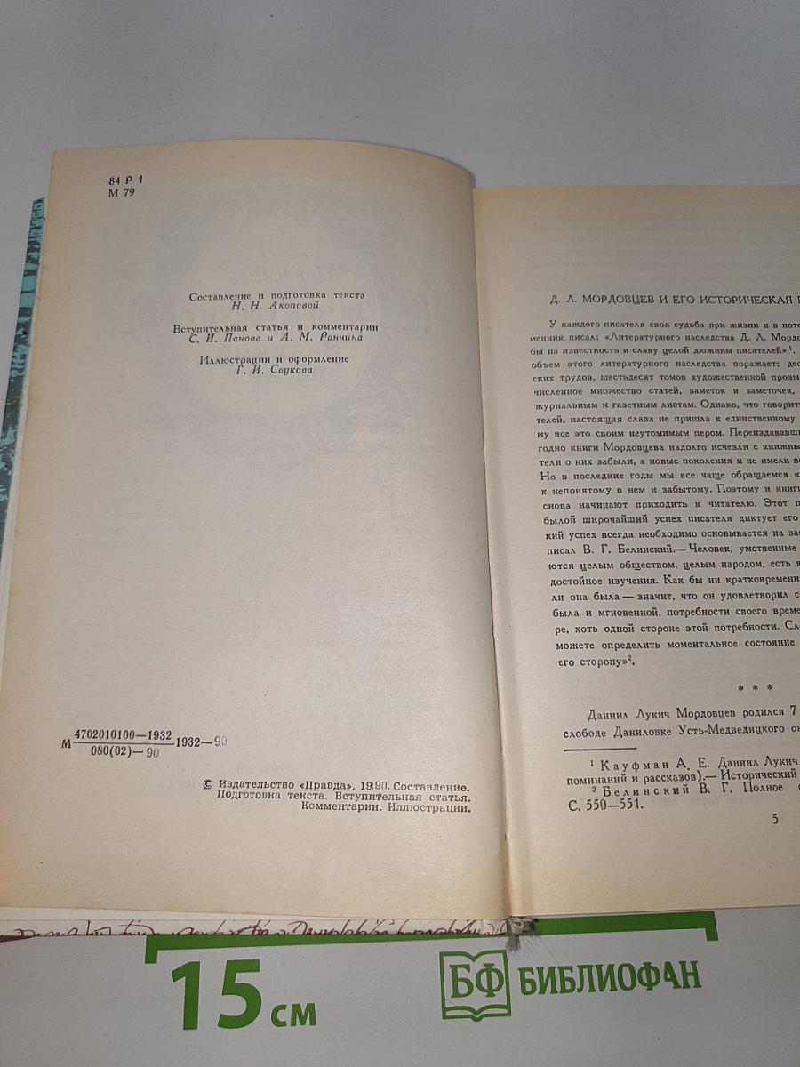 За чьи грехи? Великий раскол