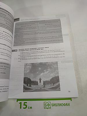 Живем и учимся в России. Учебник