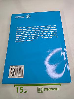 Живем и учимся в России. Учебник