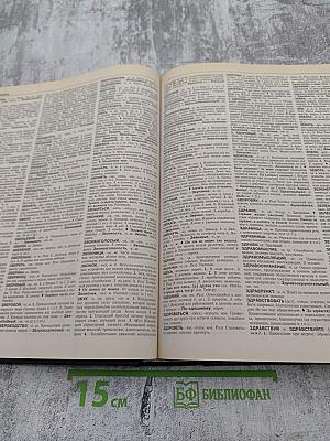 Современный толковый словарь русского языка