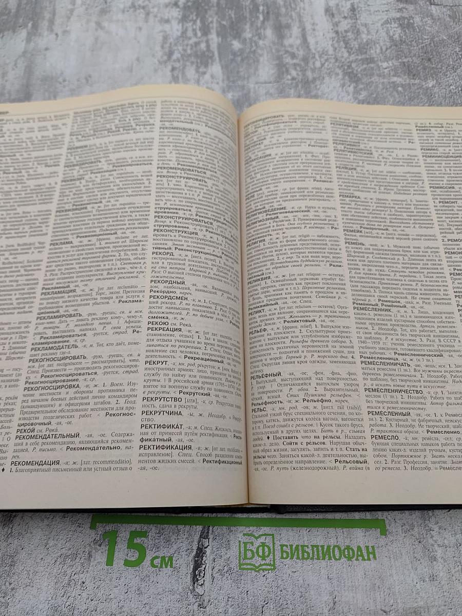 Современный толковый словарь русского языка