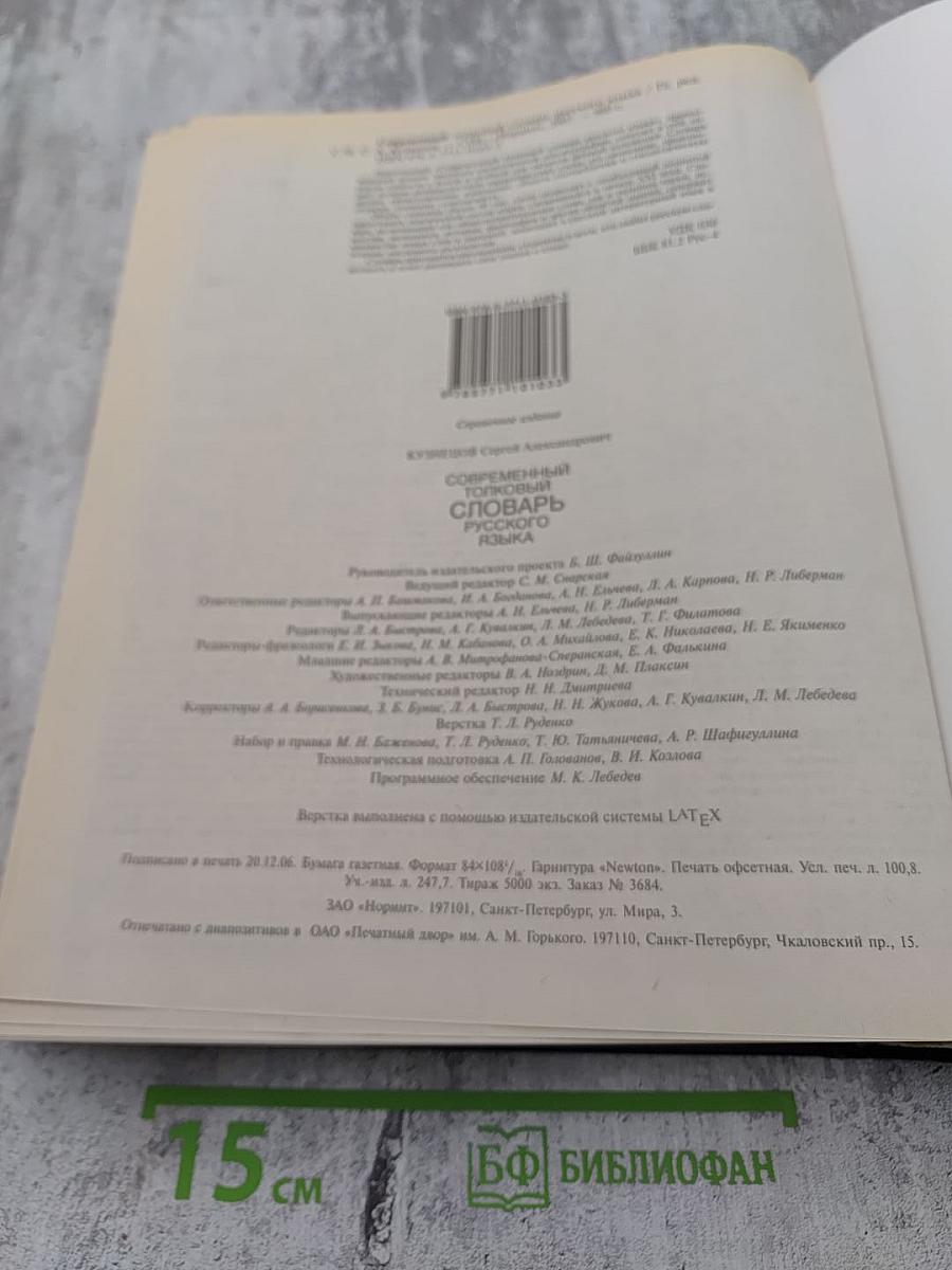 Современный толковый словарь русского языка