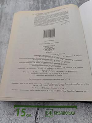 Современный толковый словарь русского языка