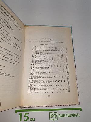 За чьи грехи? Великий раскол