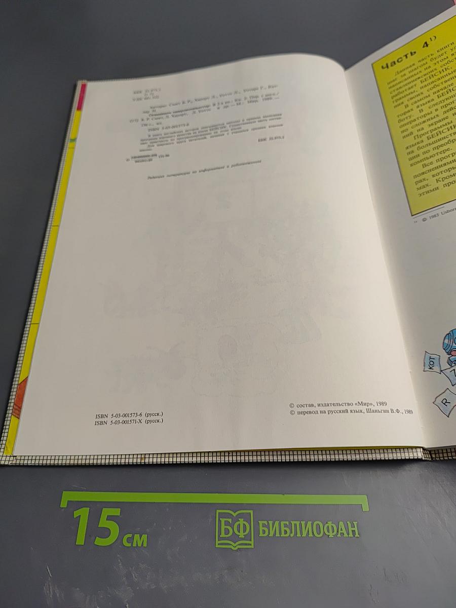 Осваиваем микро-компьютер. В двух книгах. Книга 2