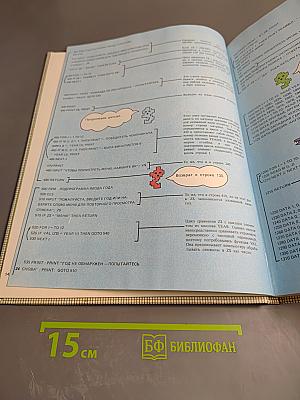 Осваиваем микро-компьютер. В двух книгах. Книга 2