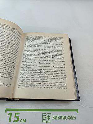 Избранное. Книга 1. Десять дней, которые потрясли мир; Восставшая Мексика