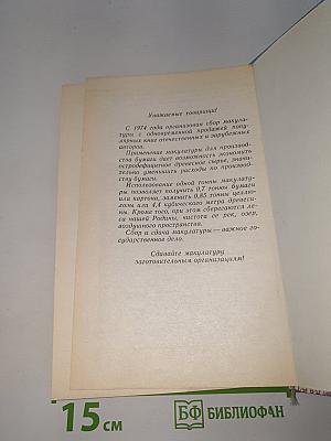 За чьи грехи? Великий раскол