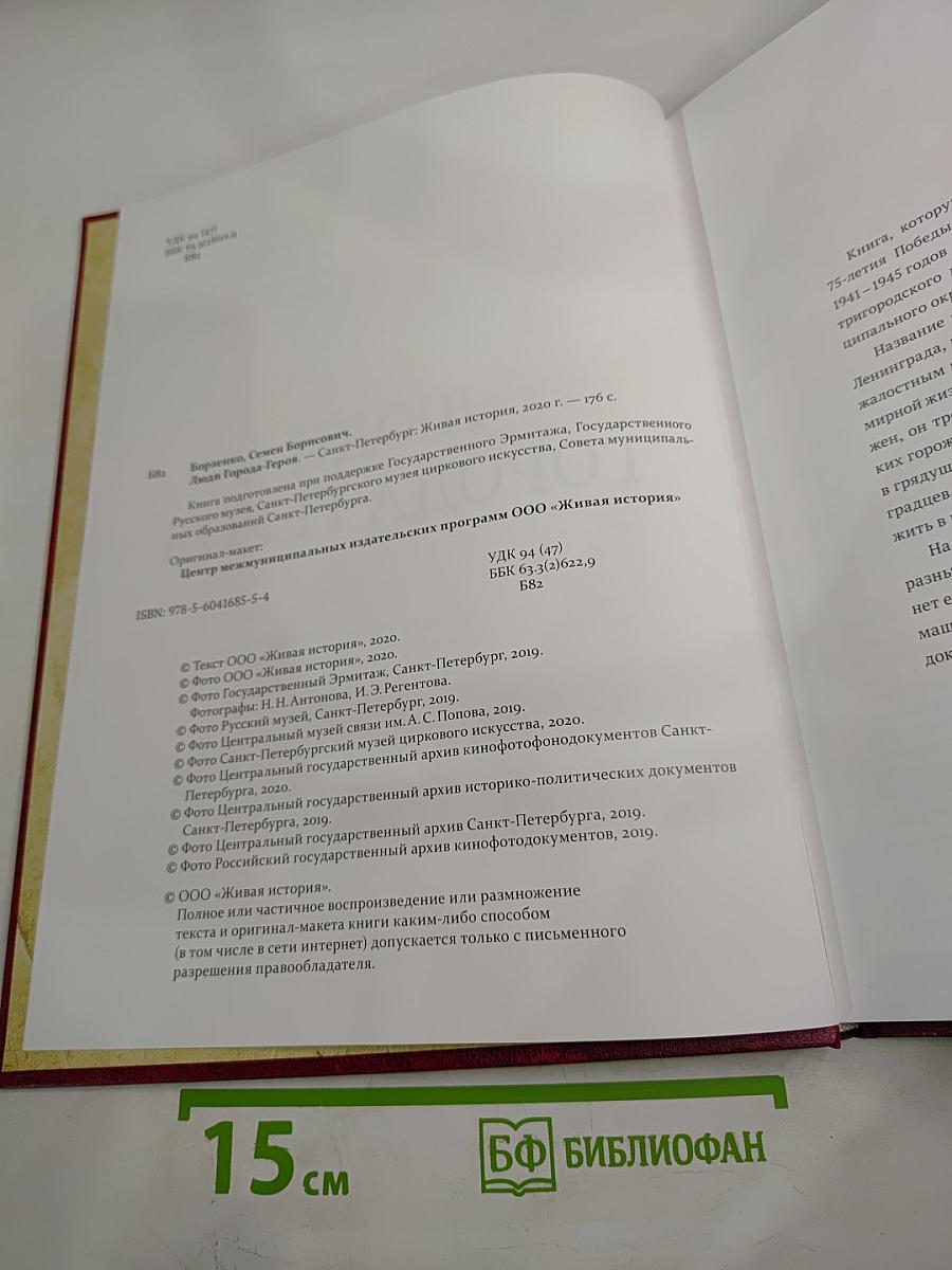 Люди города-героя