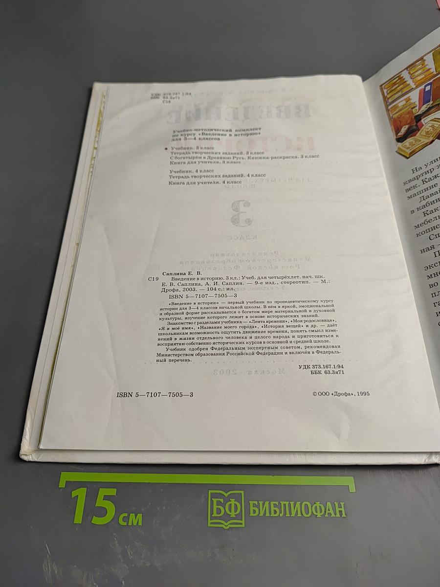 Введение в историю 3 класс