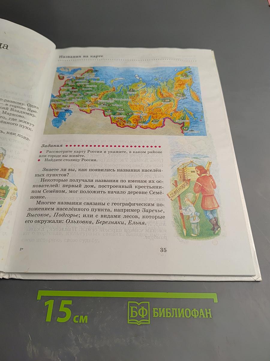 Введение в историю 3 класс